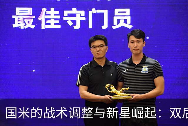 国米的战术调整与新星崛起：双后腰体系的探讨